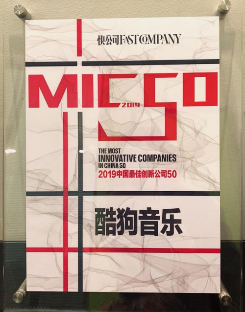 技術(shù)創(chuàng)新引領(lǐng)未來(lái)，酷狗榮獲2019年廣東省科技進(jìn)步獎(jiǎng)助力技術(shù)推廣